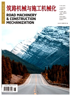 筑路机械与施工机械化杂志