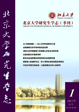 北京大学研究生学志杂志