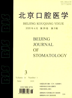 北京口腔医学杂志