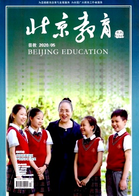 北京教育(普教版)杂志