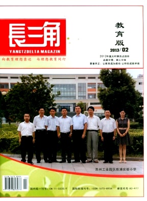 长三角(教育)杂志