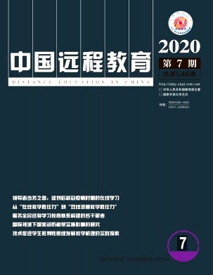 中国远程教育杂志