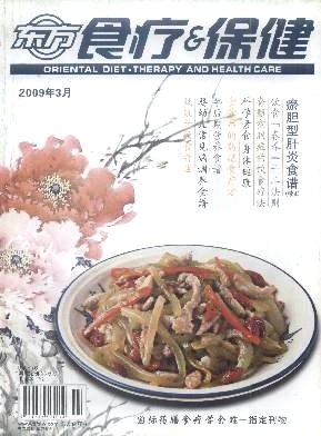 东方食疗与保健杂志