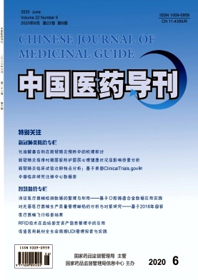 中国医药导刊杂志