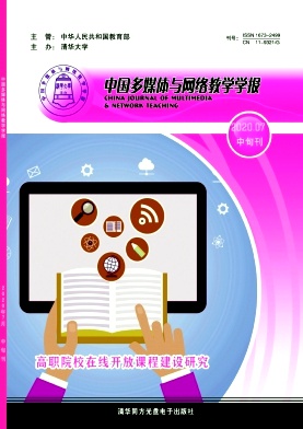 中国多媒体与网络教学学报(中旬刊)