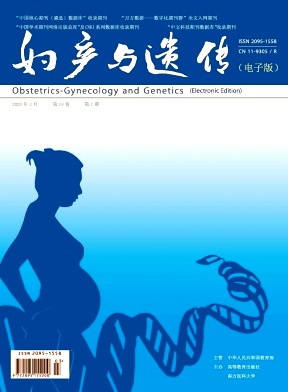 妇产与遗传(电子版)杂志