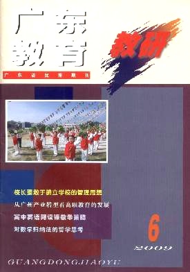 广东教育(教研版)杂志