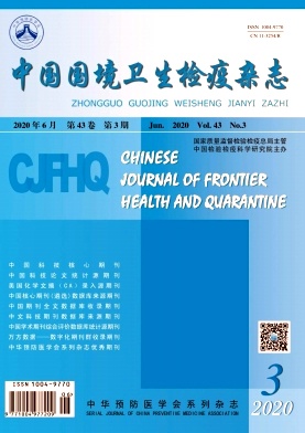 中国国境卫生检疫杂志