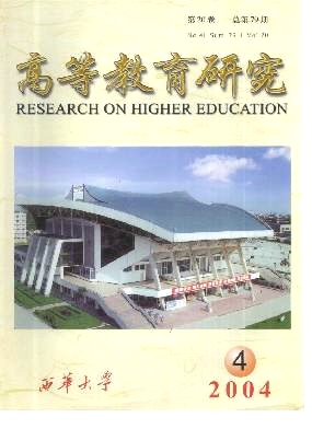 高等教育研究(成都)杂志