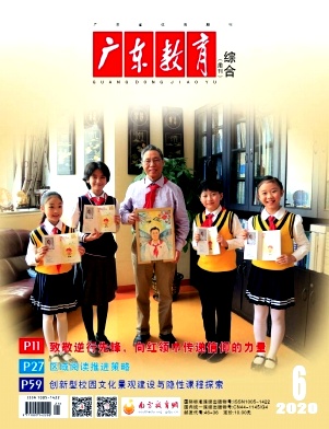 广东教育(综合版)杂志
