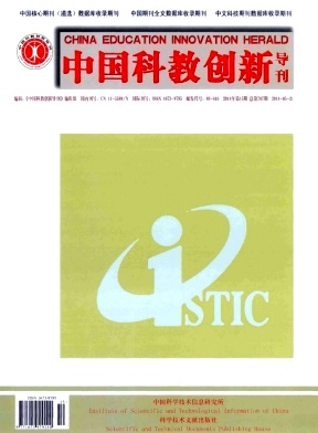 中国科教创新导刊杂志