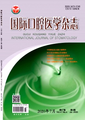 国际口腔医学杂志