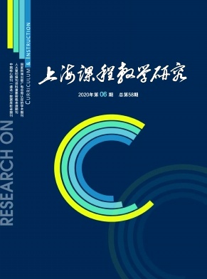 上海课程教学研究杂志