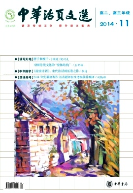 中华活页文选(高二、高三年级)杂志