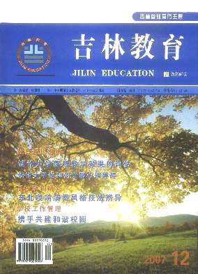 吉林教育(教科研版)杂志