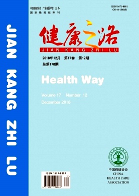 健康之路杂志