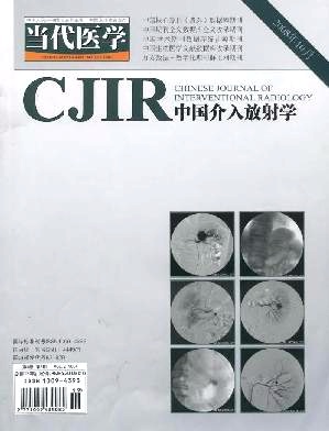 当代医学(中国介入放射学)杂志