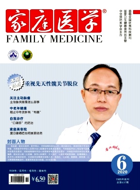 家庭医学杂志