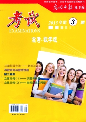 考试(高考数学版)杂志