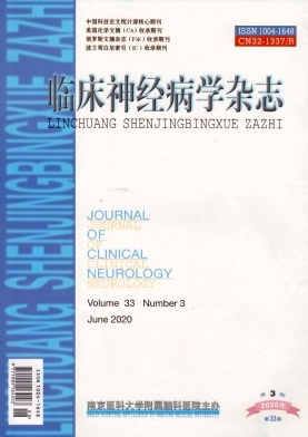 临床神经病学杂志
