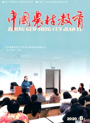 中国农村教育杂志