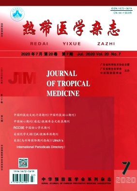 热带医学杂志