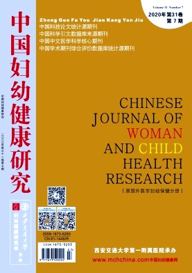 中国妇幼健康研究杂志