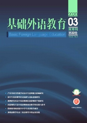 基础外语教育杂志