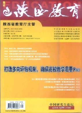 陕西教育(理论版)杂志