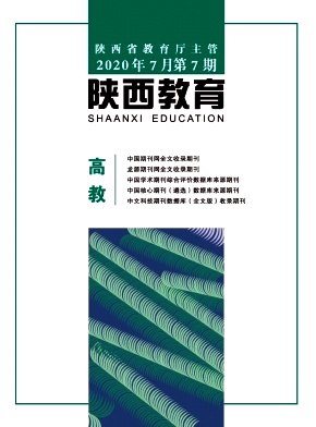 陕西教育(高教)杂志