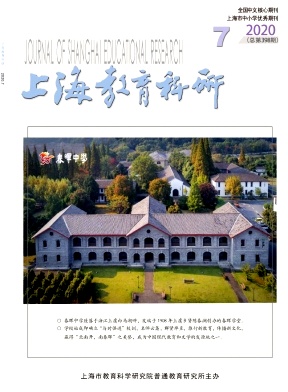 上海教育科研杂志