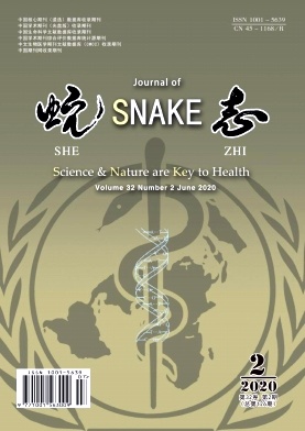 蛇志杂志