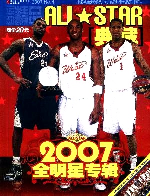体育世界(NBA全明星专辑)杂志