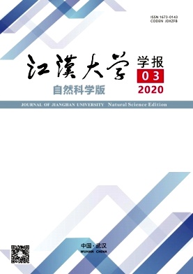 江汉大学学报(自然科学版)