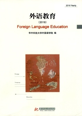 外语教育杂志