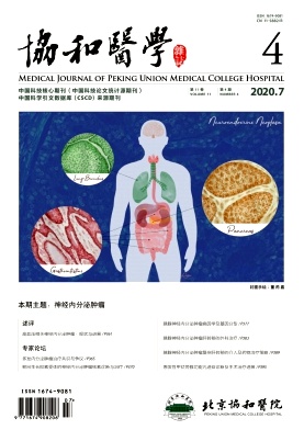 协和医学杂志