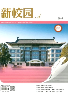 新校园(上旬)杂志