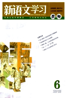 新语文学习(教师版)杂志