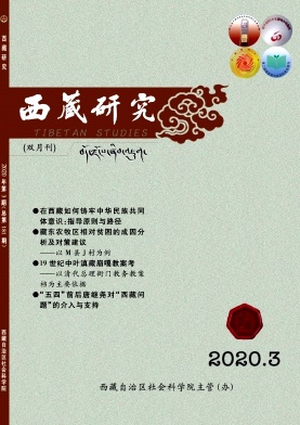 西藏研究杂志