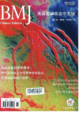 英国医学杂志(中文版)