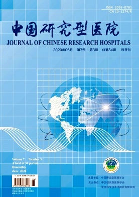中国研究型医院杂志