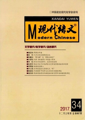 现代语文(学术综合版)杂志