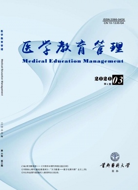 医学教育管理杂志
