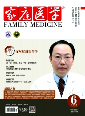 家庭医学(下半月)杂志