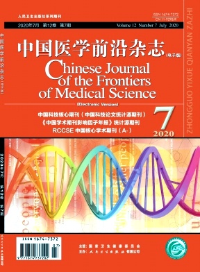 中国医学前沿杂志(电子版)
