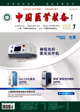 中国医学装备杂志