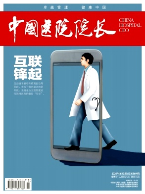 中国医院院长杂志