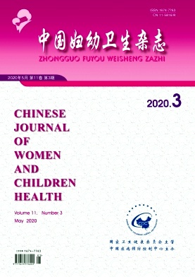 中国妇幼卫生杂志
