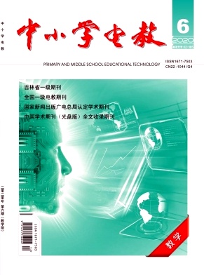中小学电教(下半月)杂志