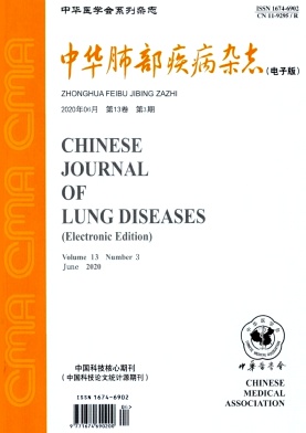 中华肺部疾病杂志(电子版)